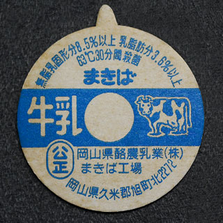 牛乳キャップ考察】牛乳キャップ収集情報局